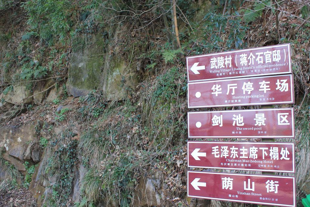 Moganshan Pinhouwu Hotel Deqing Екстериор снимка